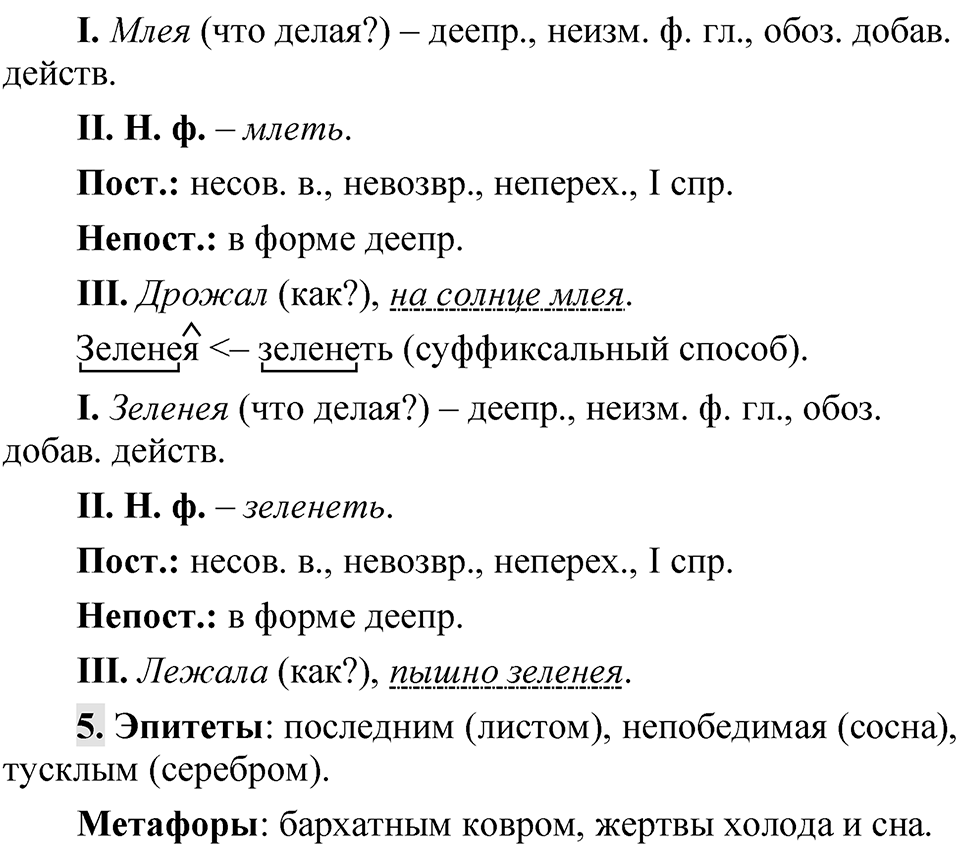 Упражнение 37 — решение 2
