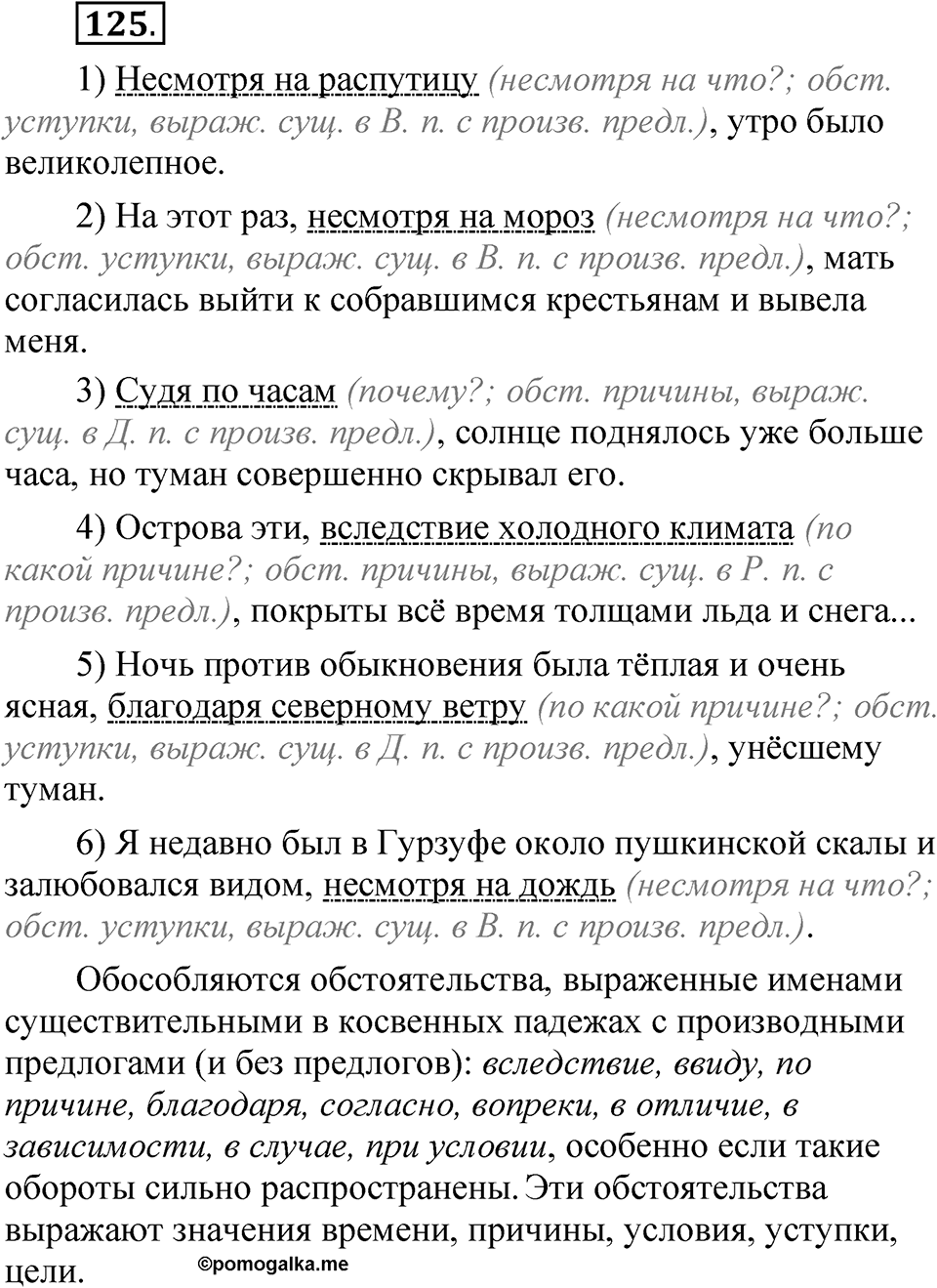 Упражнение 125 — решение 1