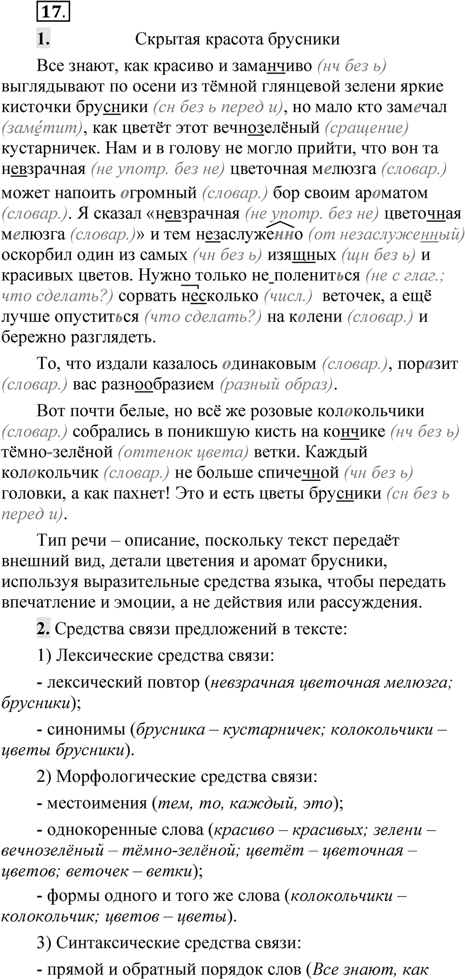 Упражнение 17 — решение 1