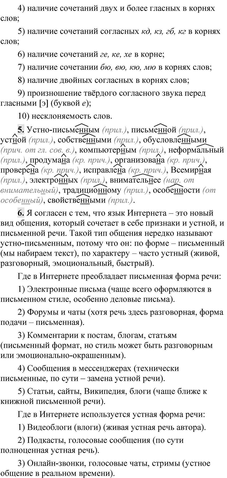 Упражнение 28 — решение 3
