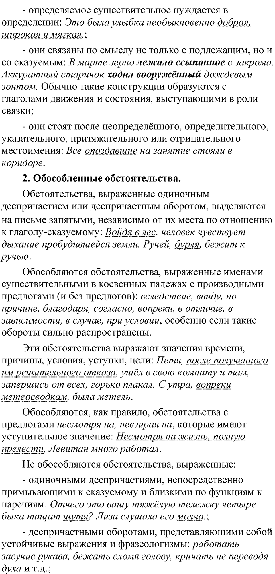 Упражнение 157 — решение 3