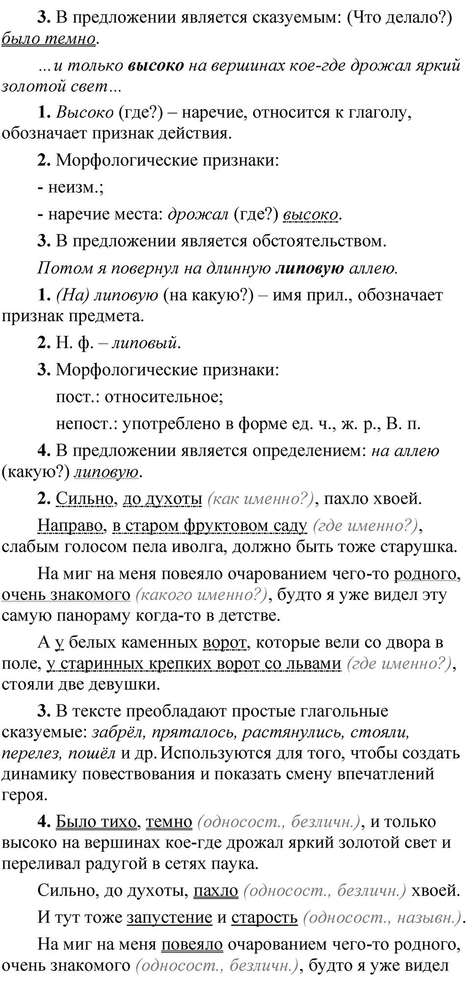 Упражнение 136 — решение 2