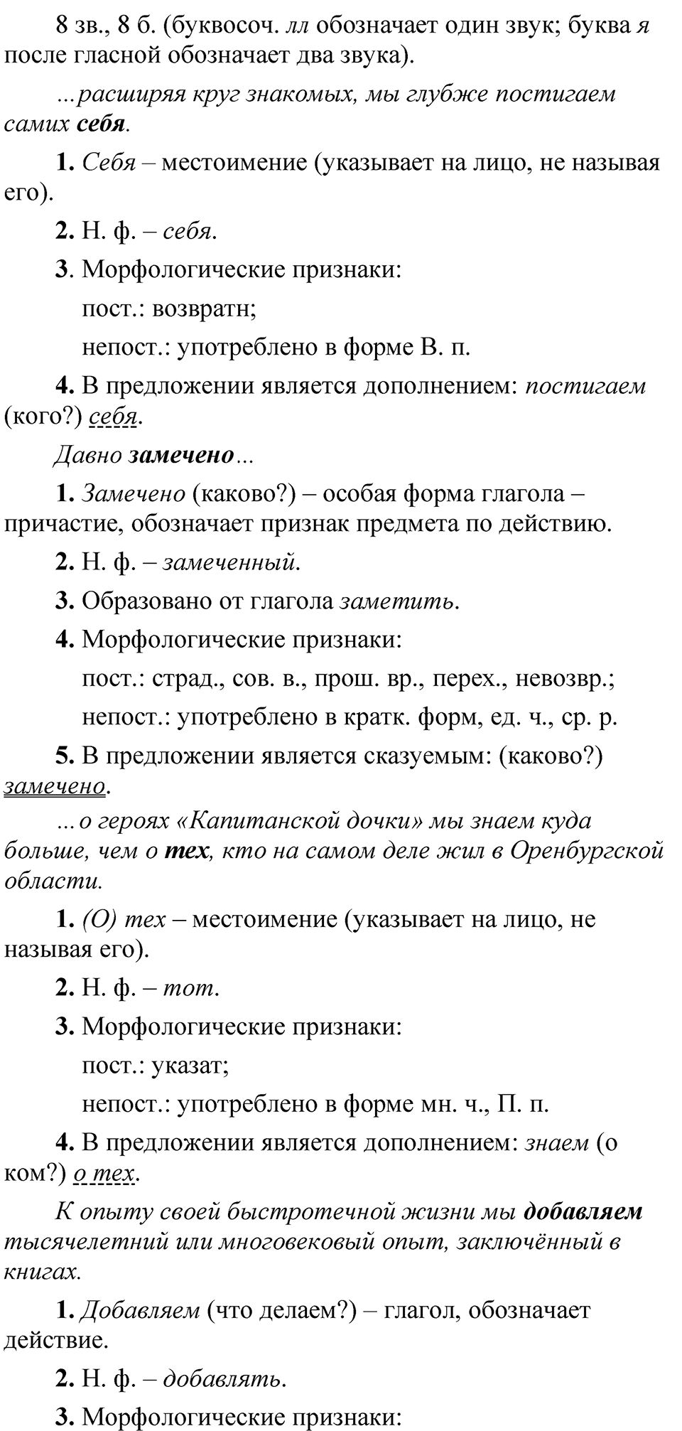 Упражнение 95 — решение 2