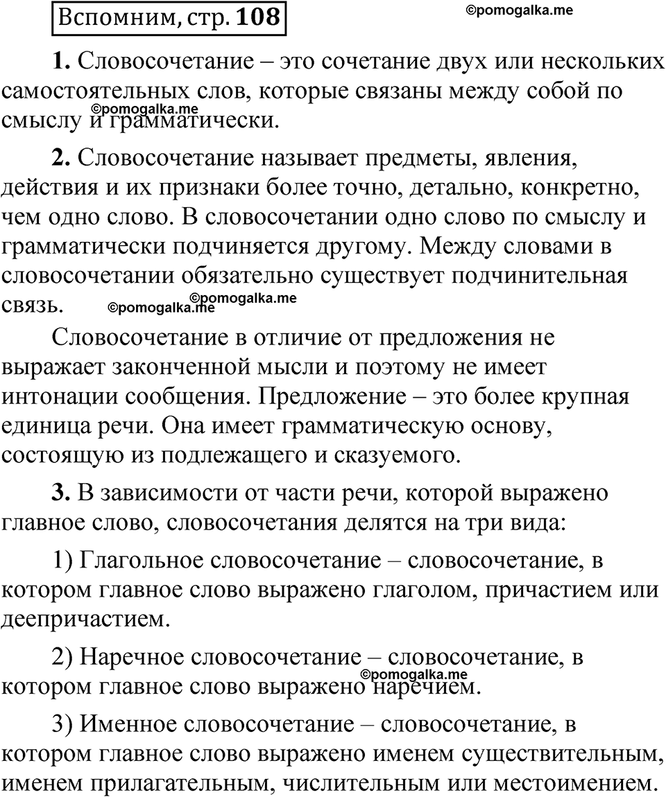 Страница 108 вспомним — решение 1