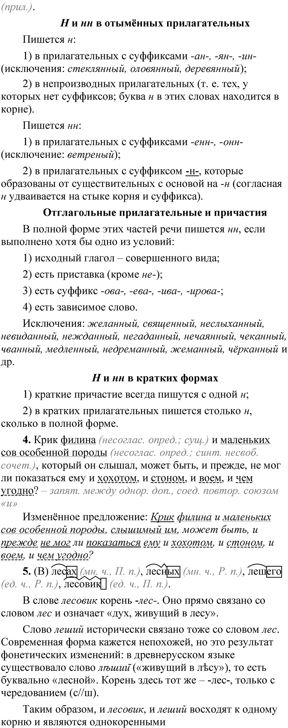 Упражнение 102 — решение 5