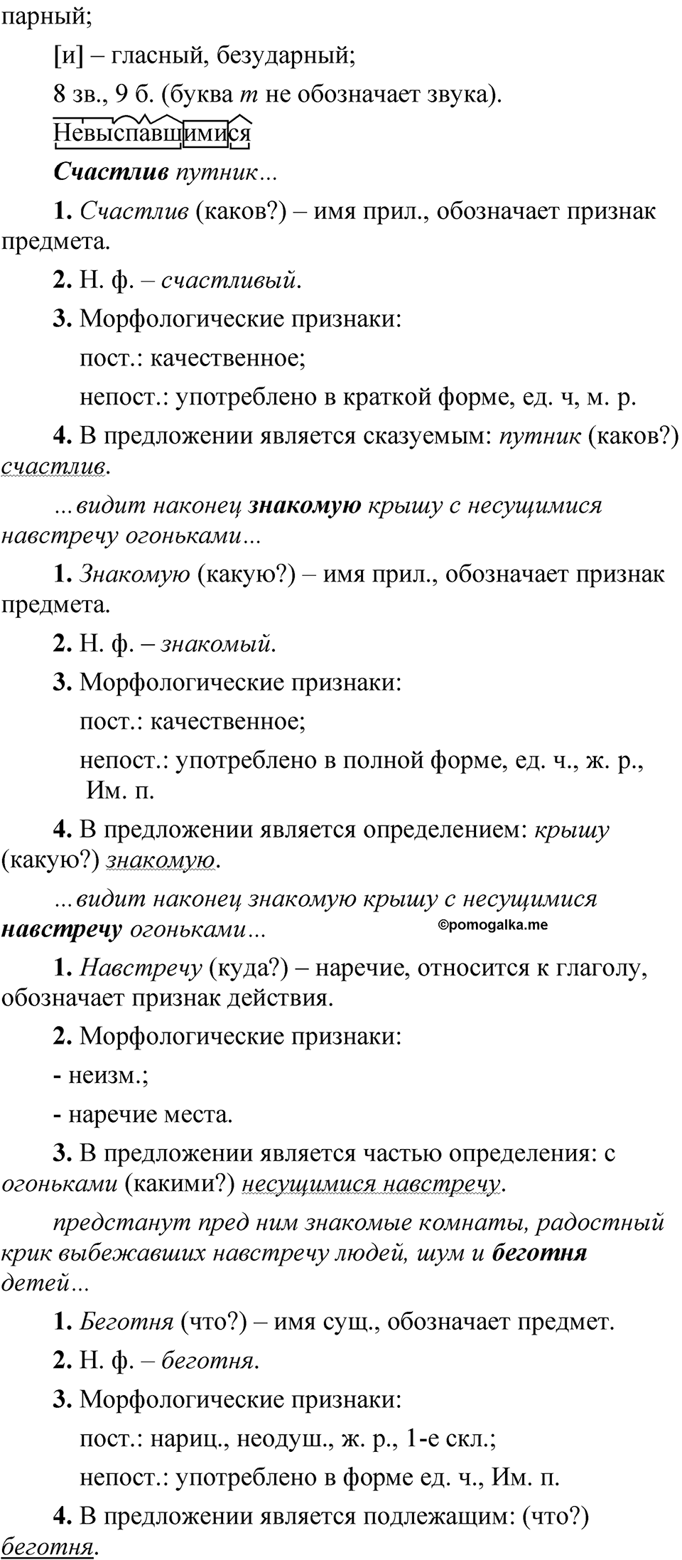 Упражнение 77 — решение 2