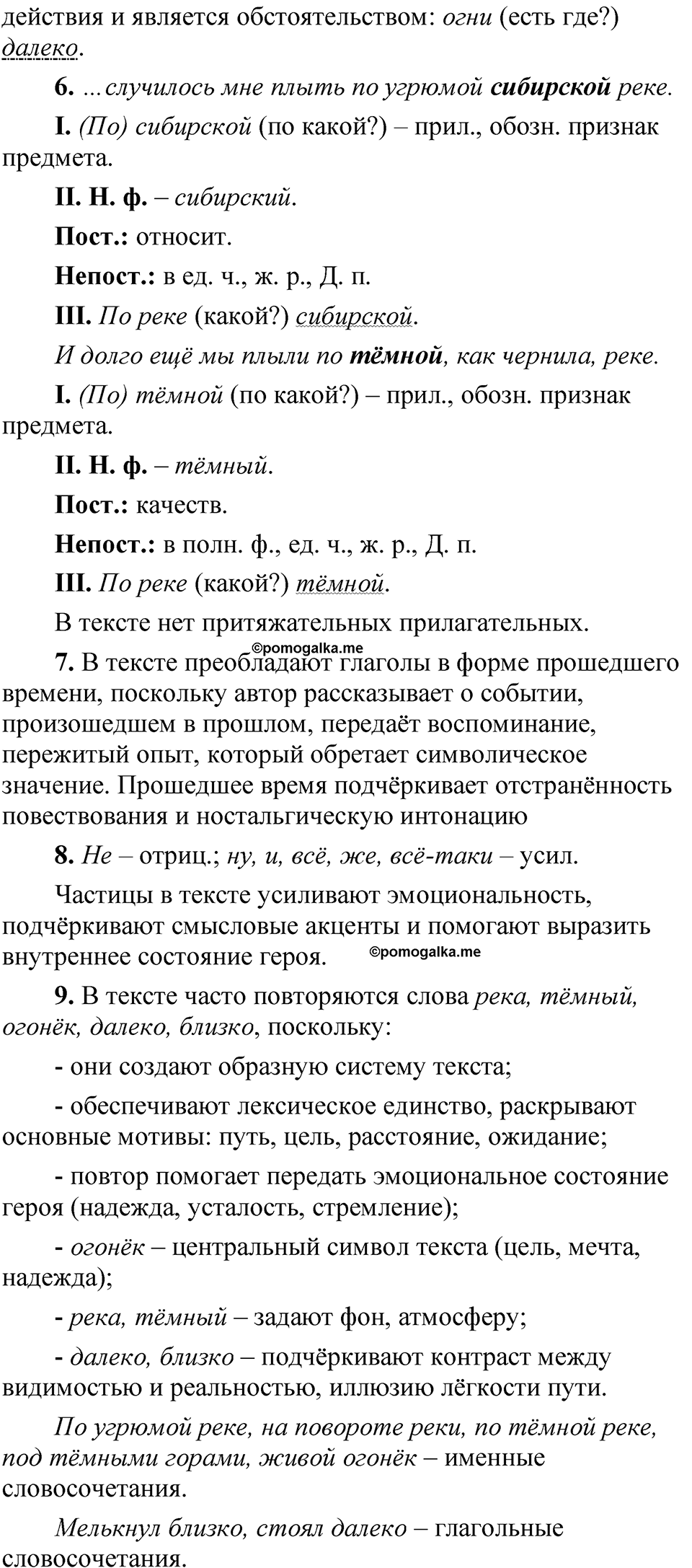 Упражнение 114 — решение 3