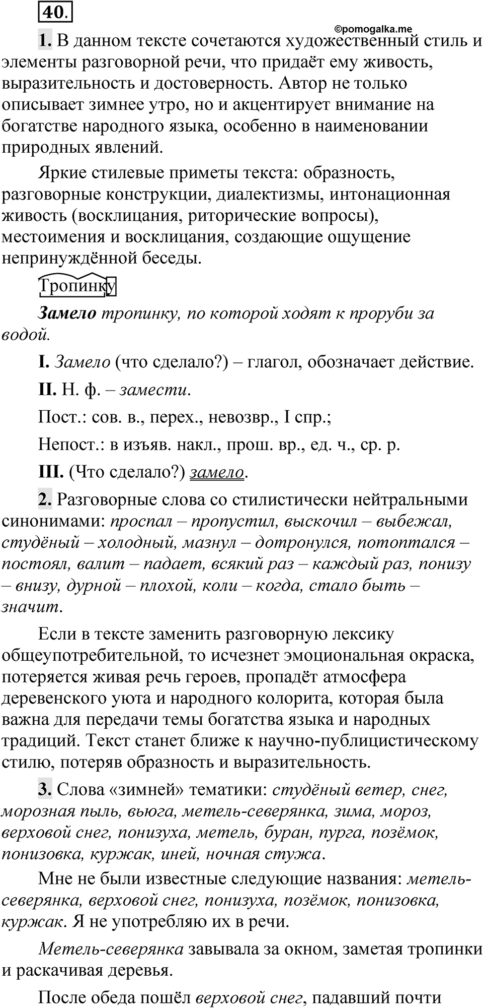 Упражнение 40 — решение 1