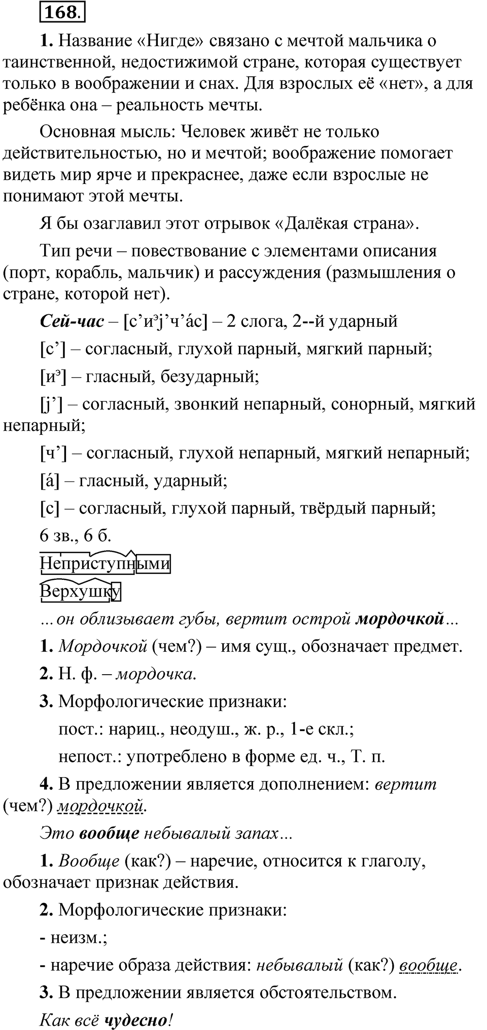 Упражнение 168 — решение 1