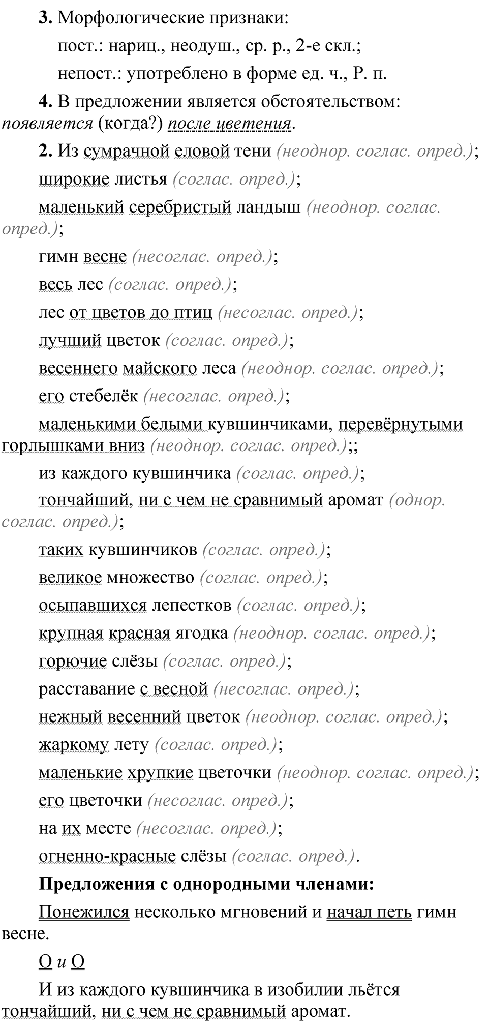 Упражнение 73 — решение 3