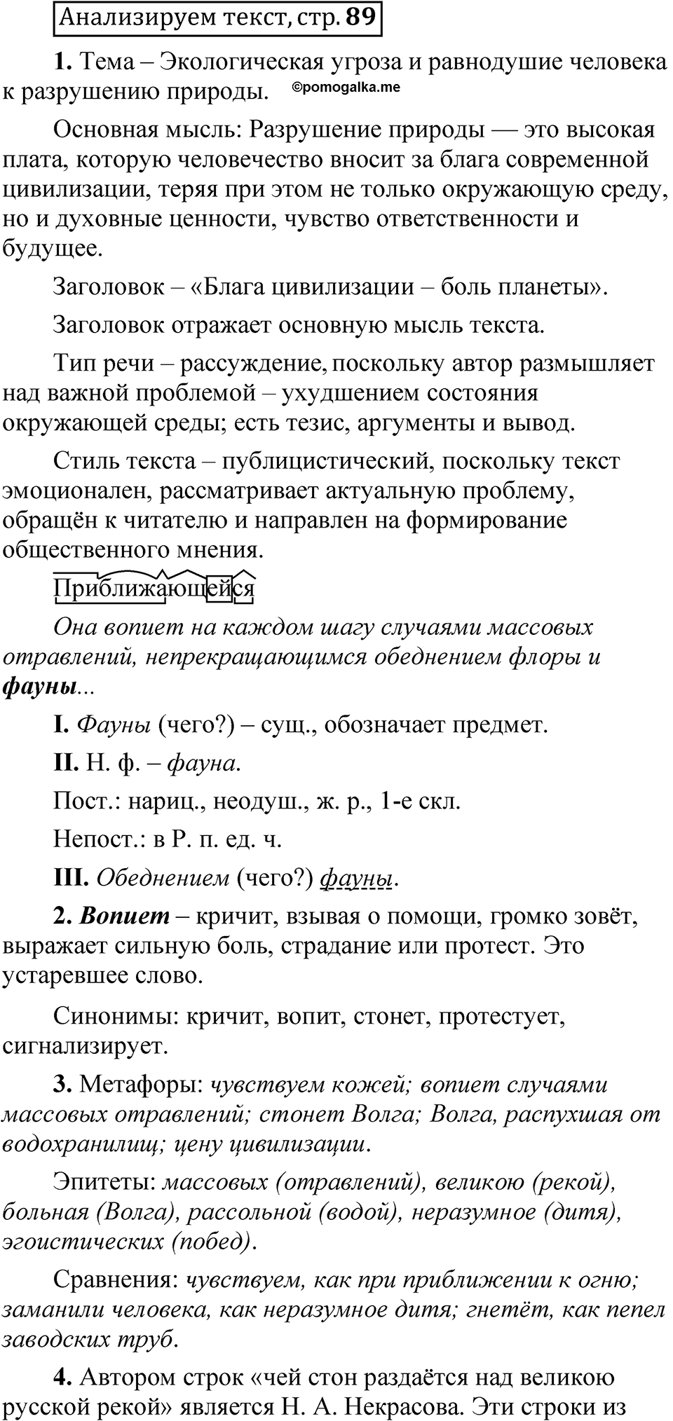 Страница 89 анализируем текст — решение 1