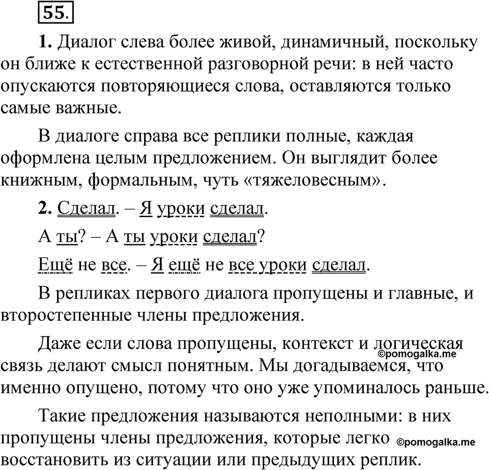 Упражнение 55 — решение 1