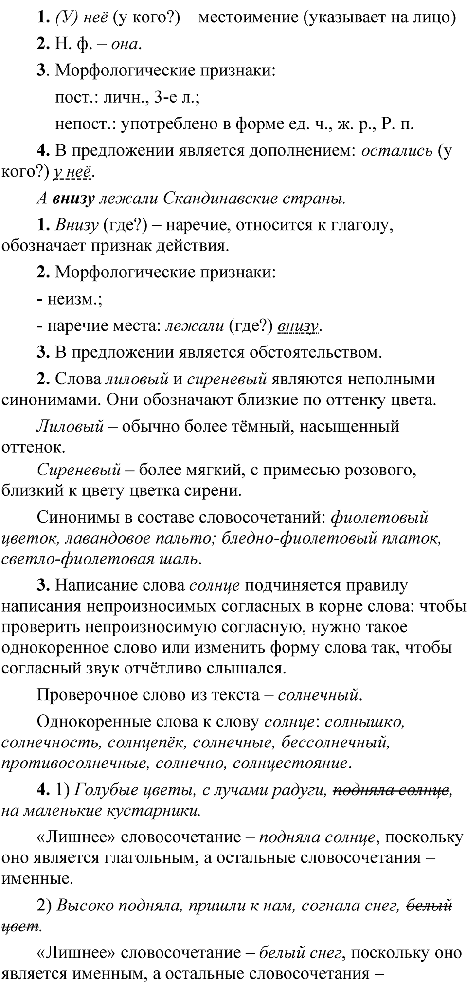 Страница 126 анализируем текст — решение 2