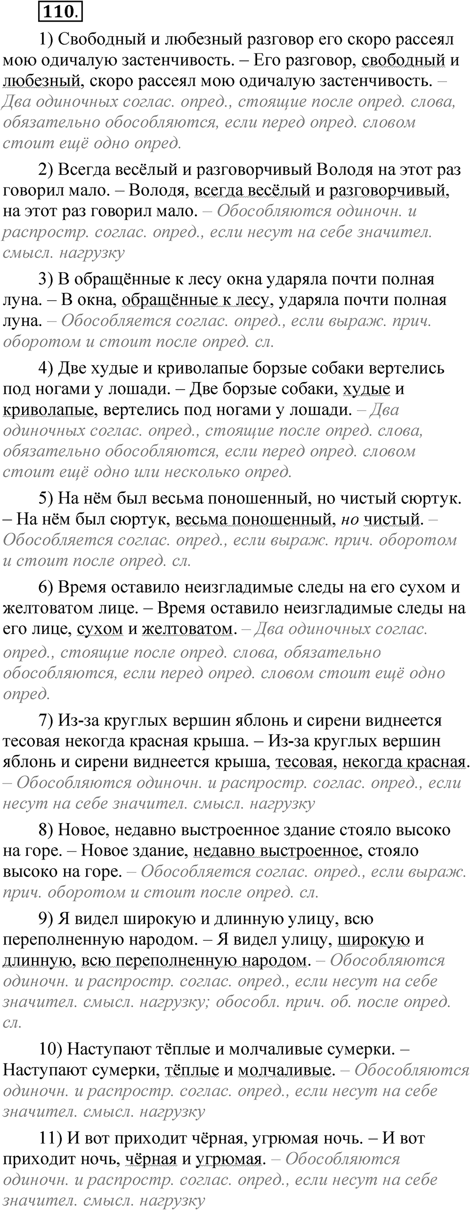 Упражнение 110 — решение 1