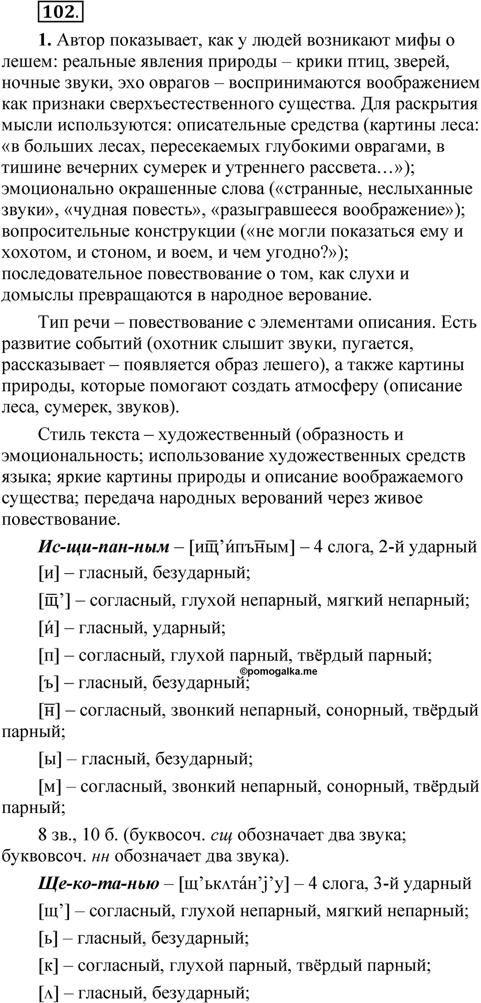 Упражнение 102 — решение 1