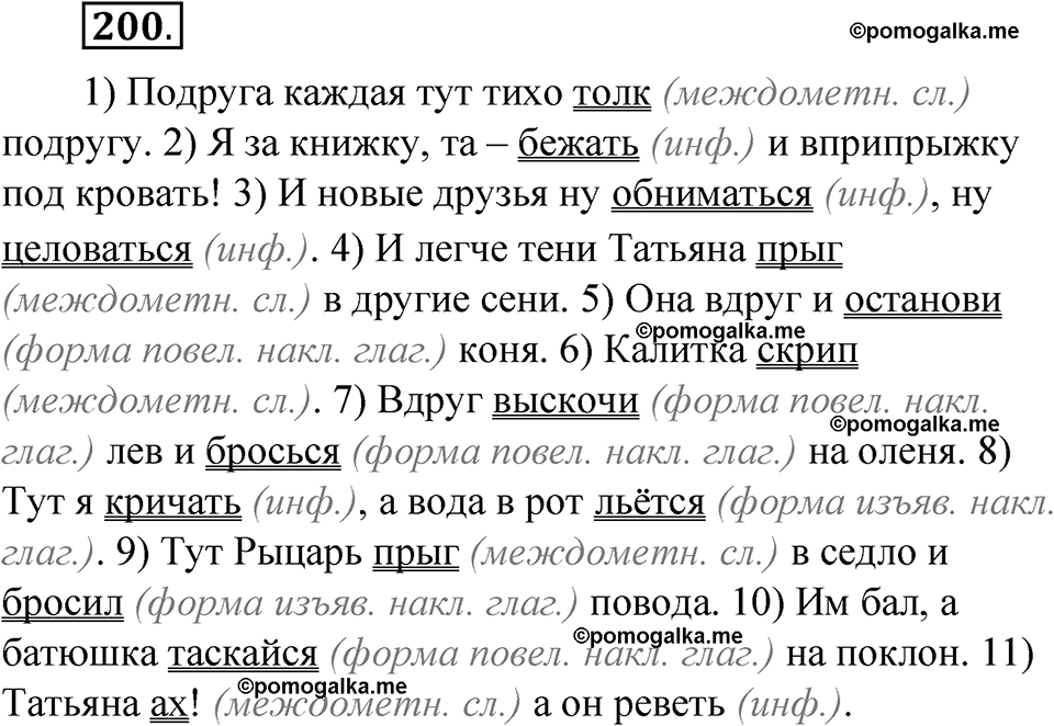 Упражнение 200 — решение 1
