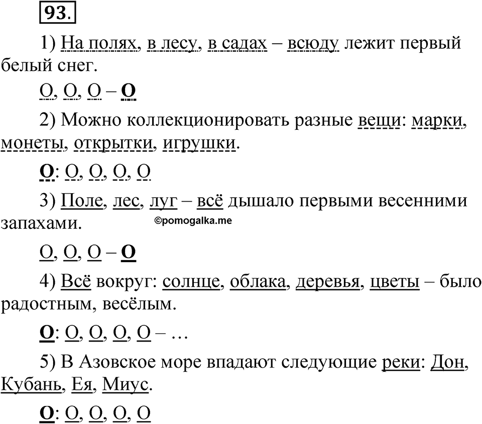 Упражнение 93 — решение 1