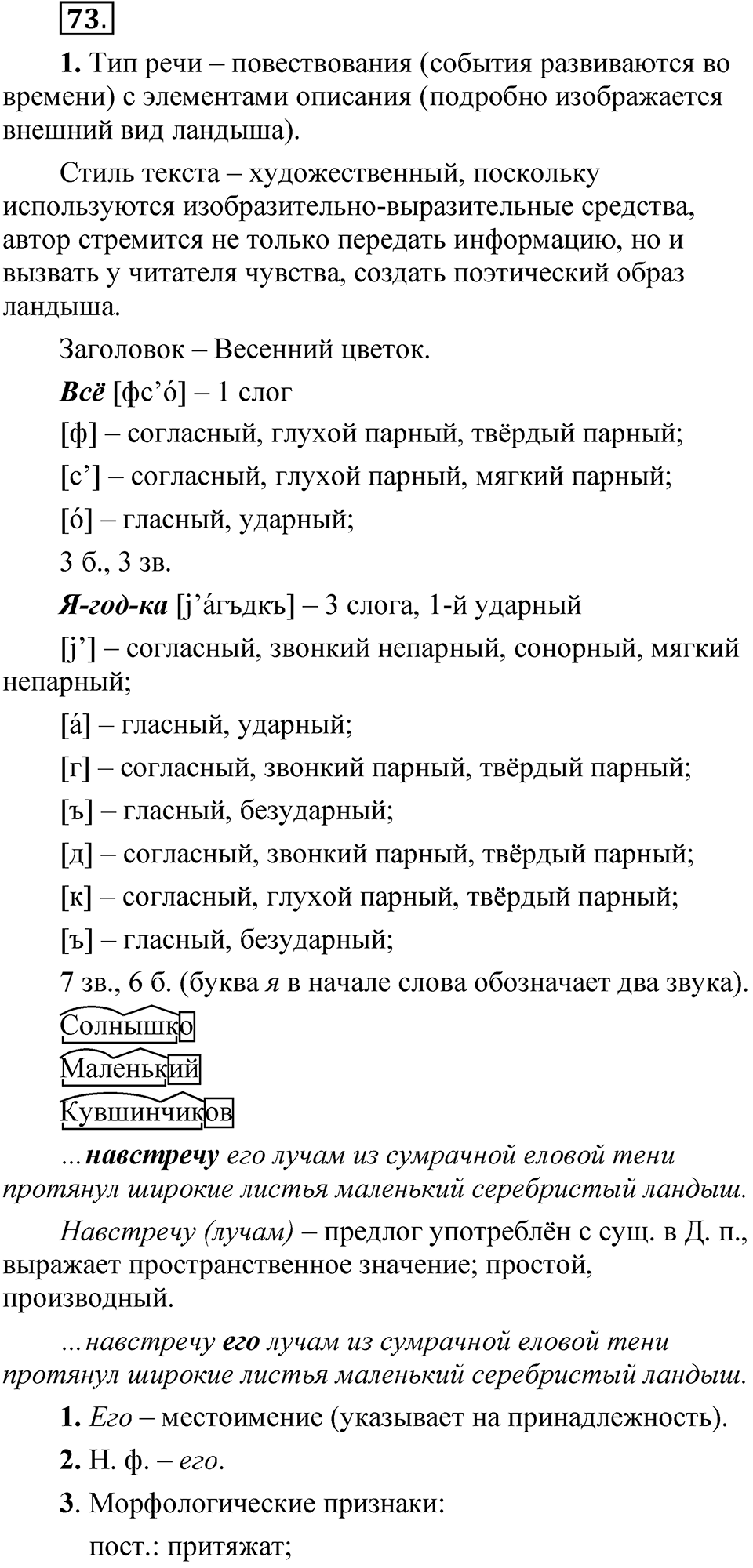 Упражнение 73 — решение 1