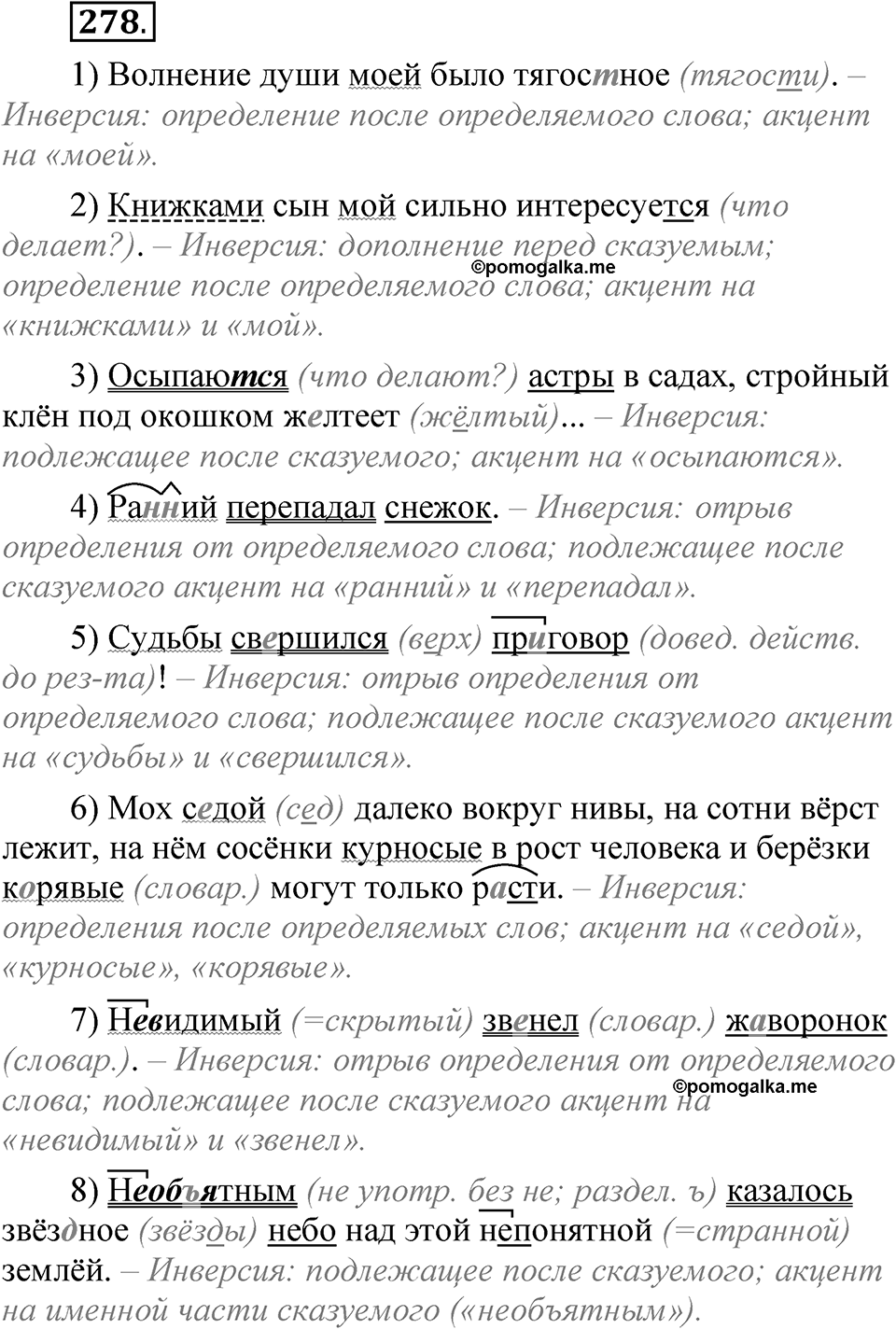 Упражнение 278 — решение 1