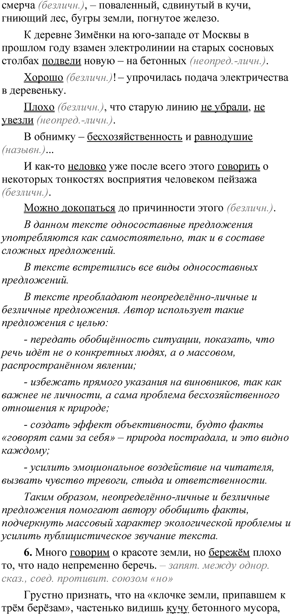 Страница 54 анализируем текст — решение 5