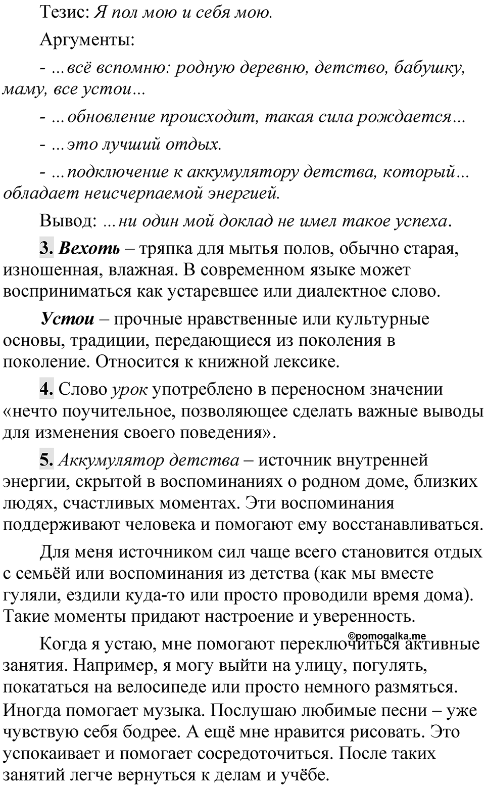 Упражнение 25 — решение 2