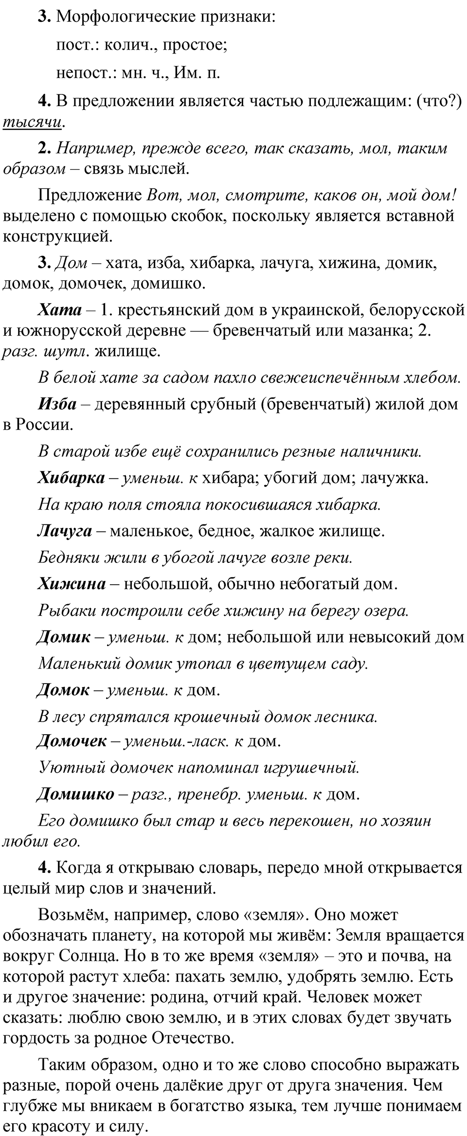 Упражнение 140 — решение 3