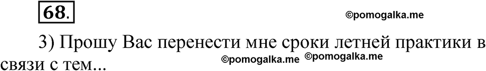 Упражнение 68 — решение 1