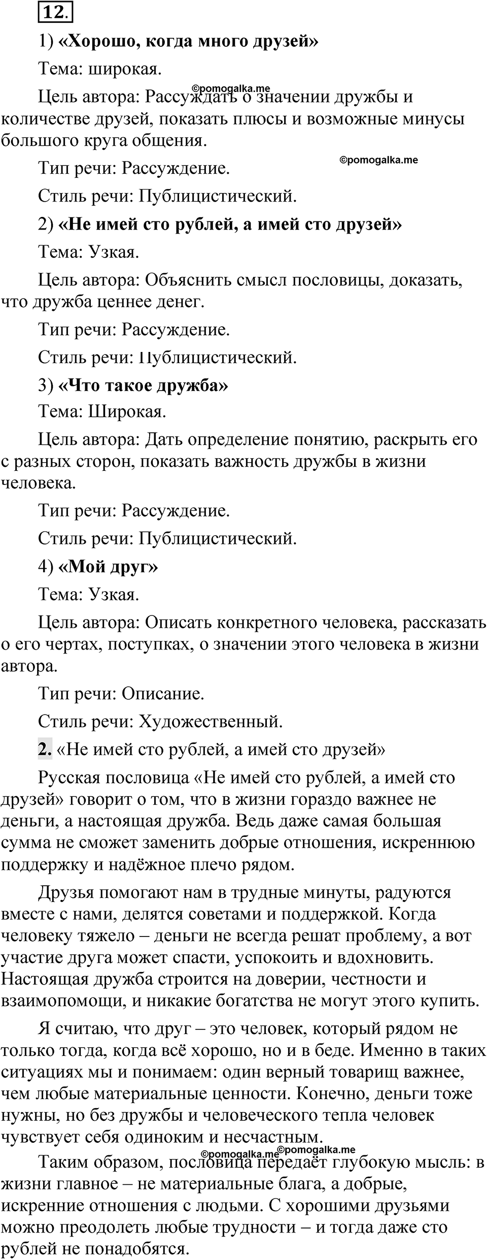 Упражнение 12 — решение 1