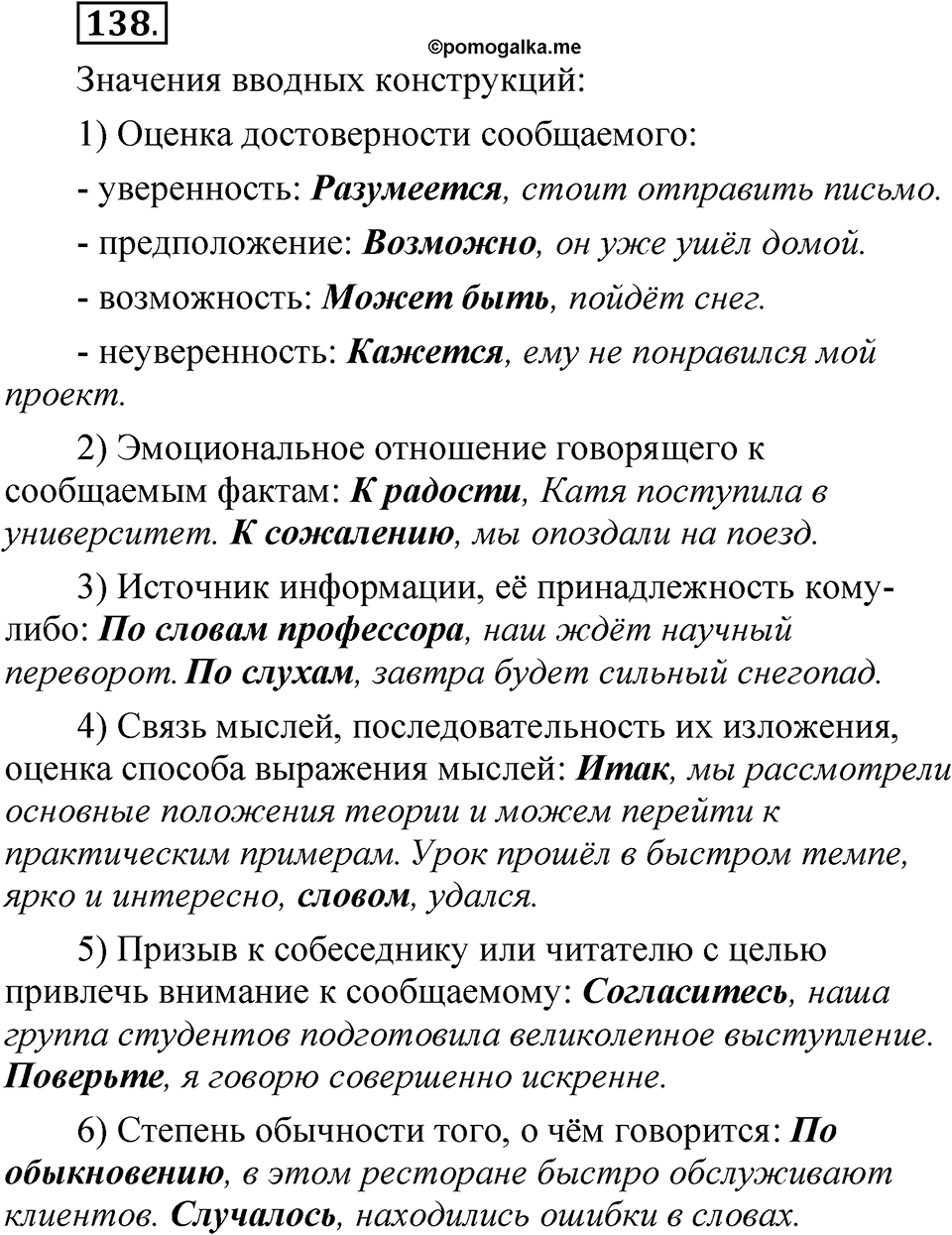 Упражнение 138 — решение 1
