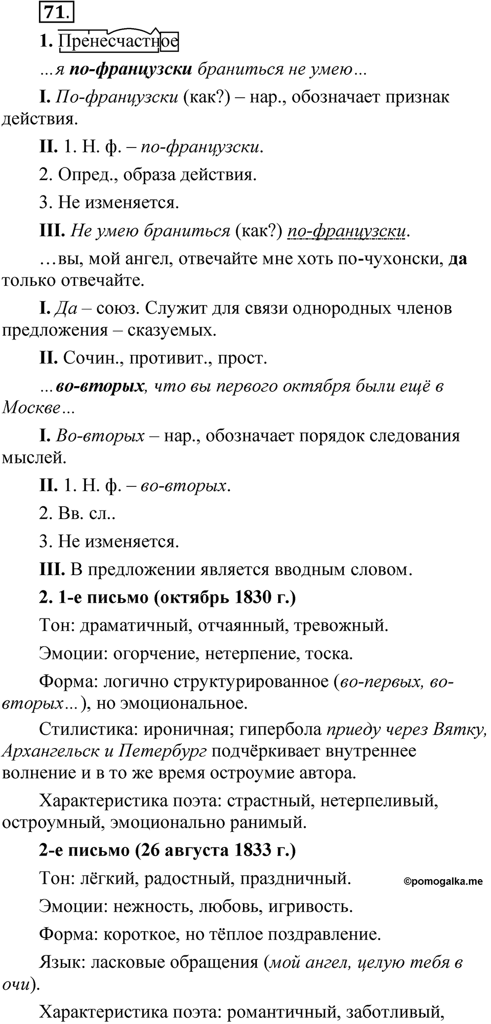 Упражнение 71 — решение 1