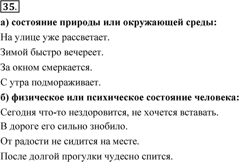 Упражнение 35 — решение 1