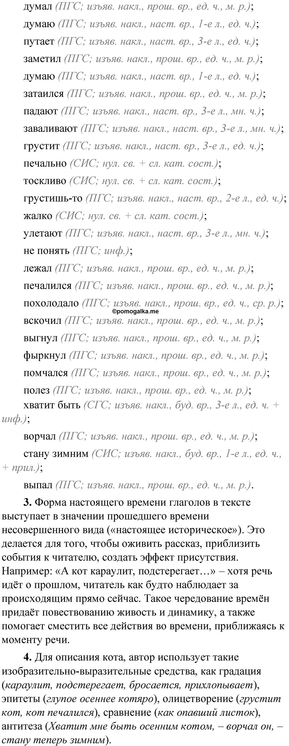 Упражнение 204 — решение 3