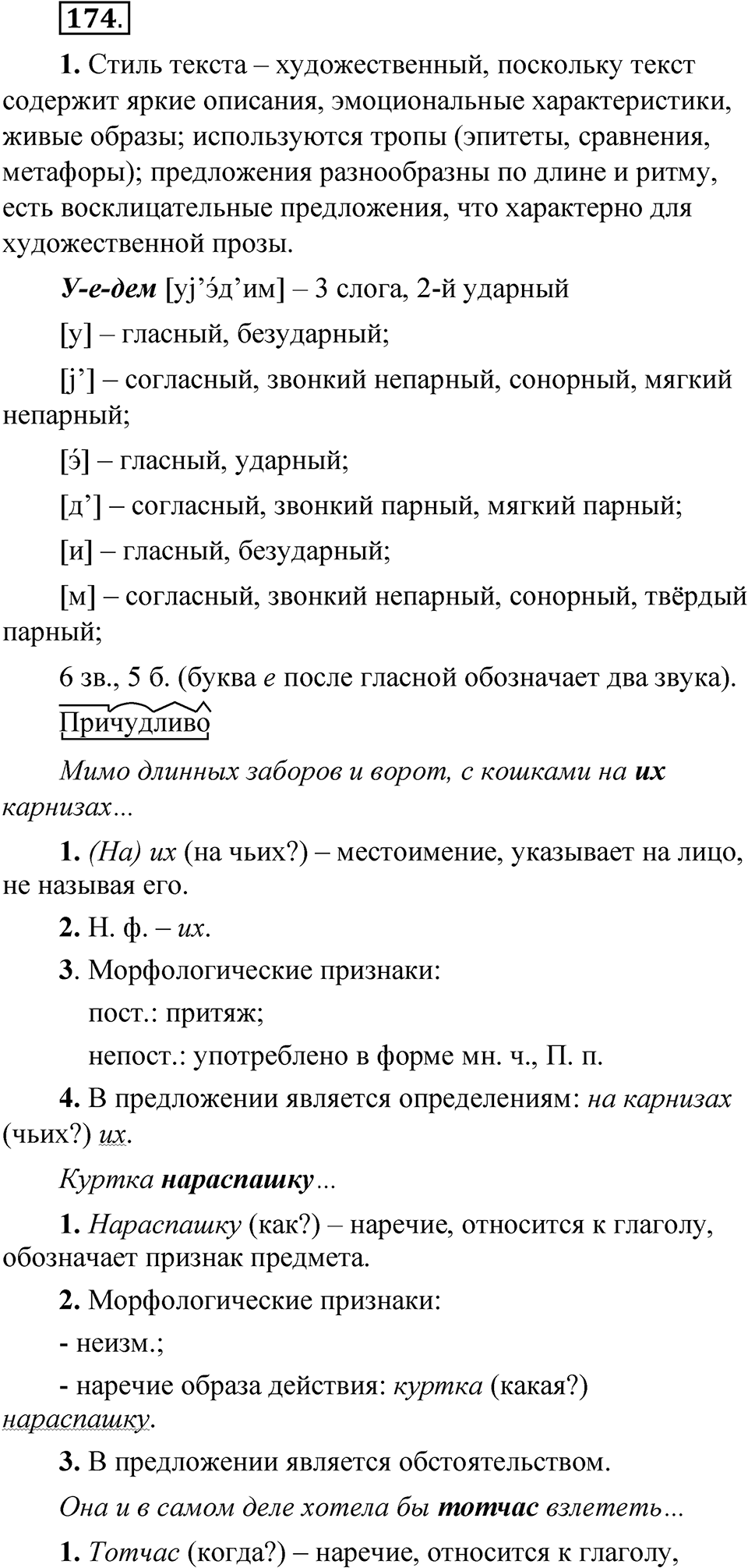 Упражнение 174 — решение 1