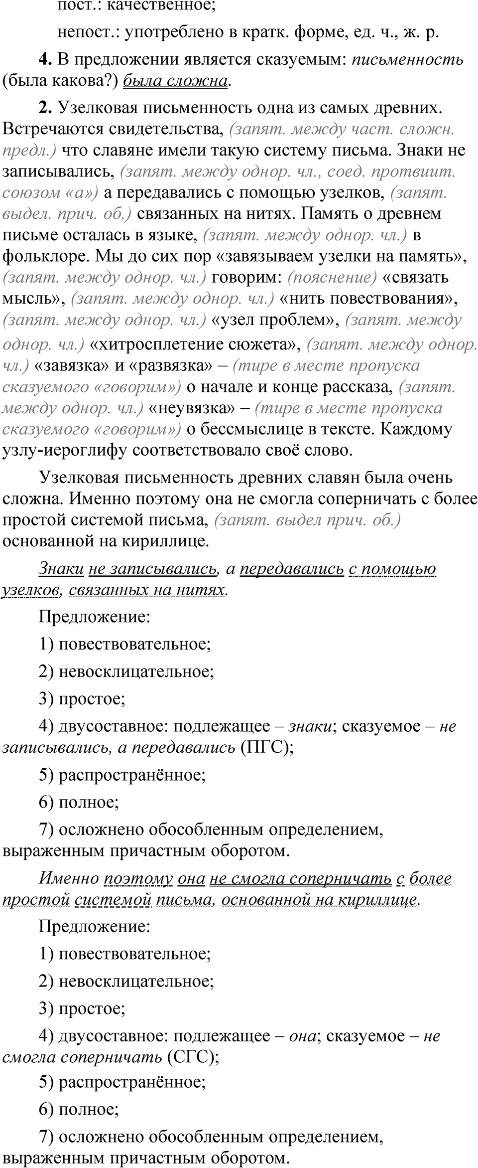 Упражнение 235 — решение 2