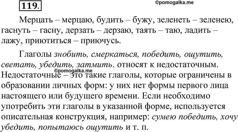 Упражнение 119 — решение 1