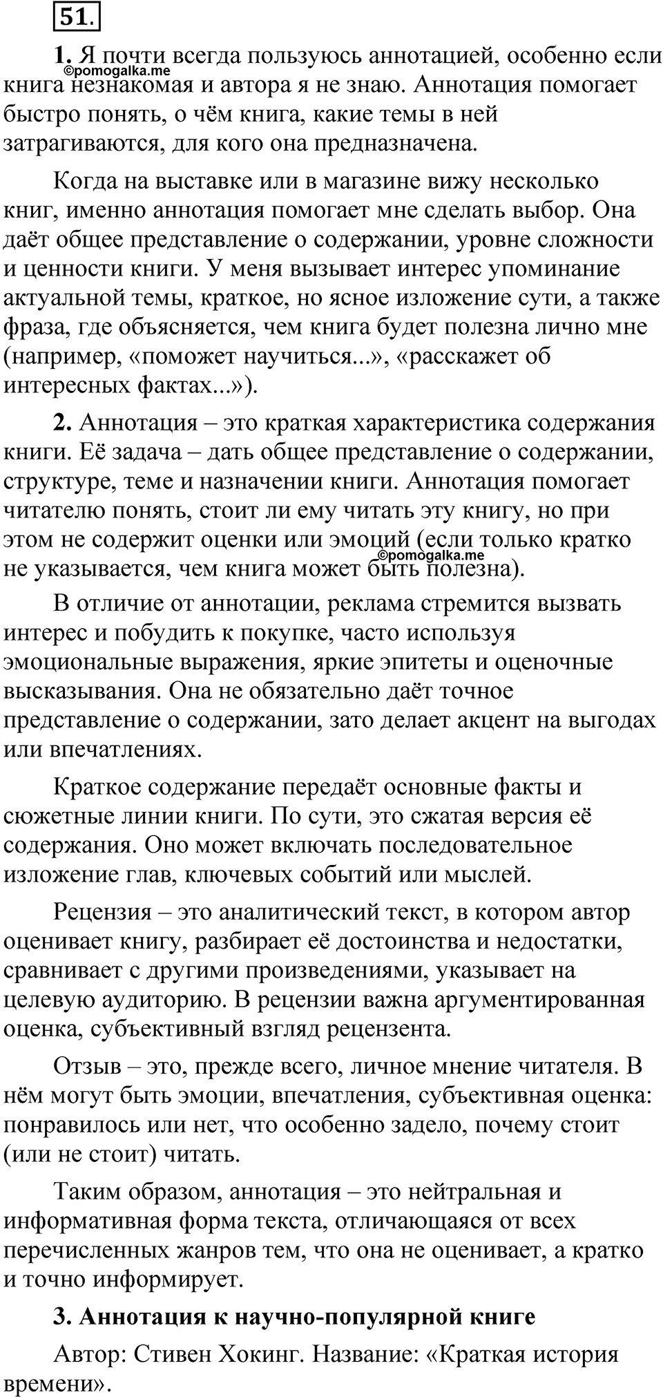 Упражнение 51 — решение 1