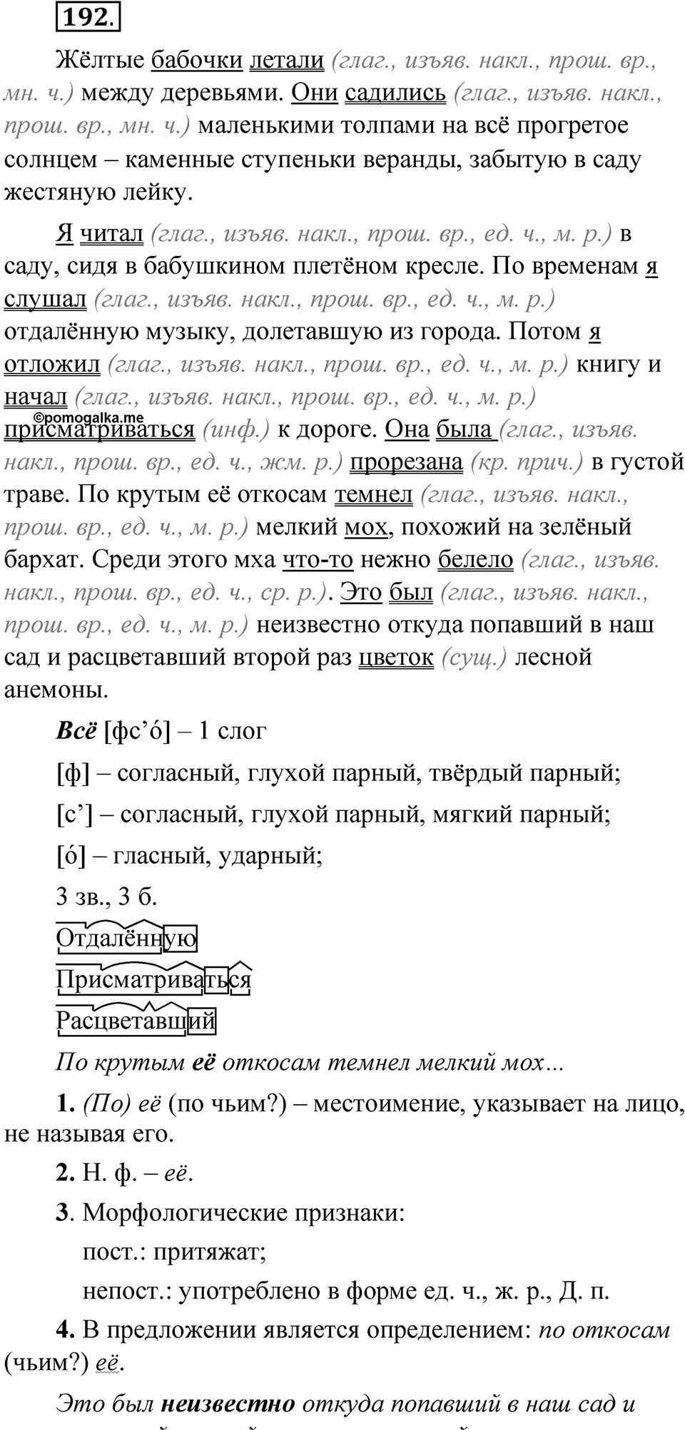 Упражнение 192 — решение 1