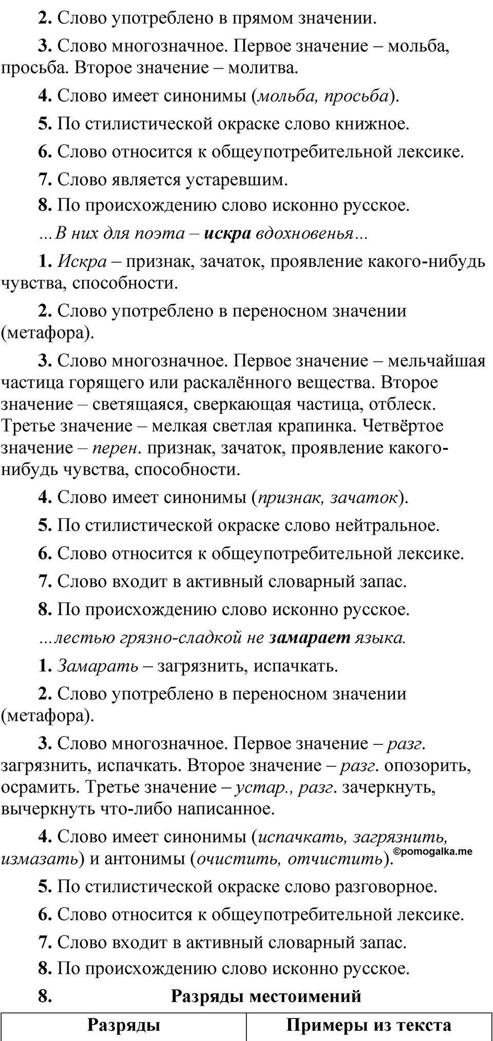 Упражнение 171 — решение 3
