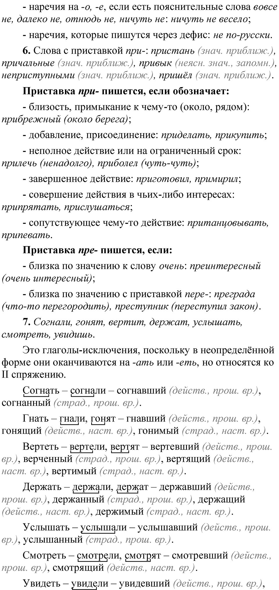 Упражнение 168 — решение 5