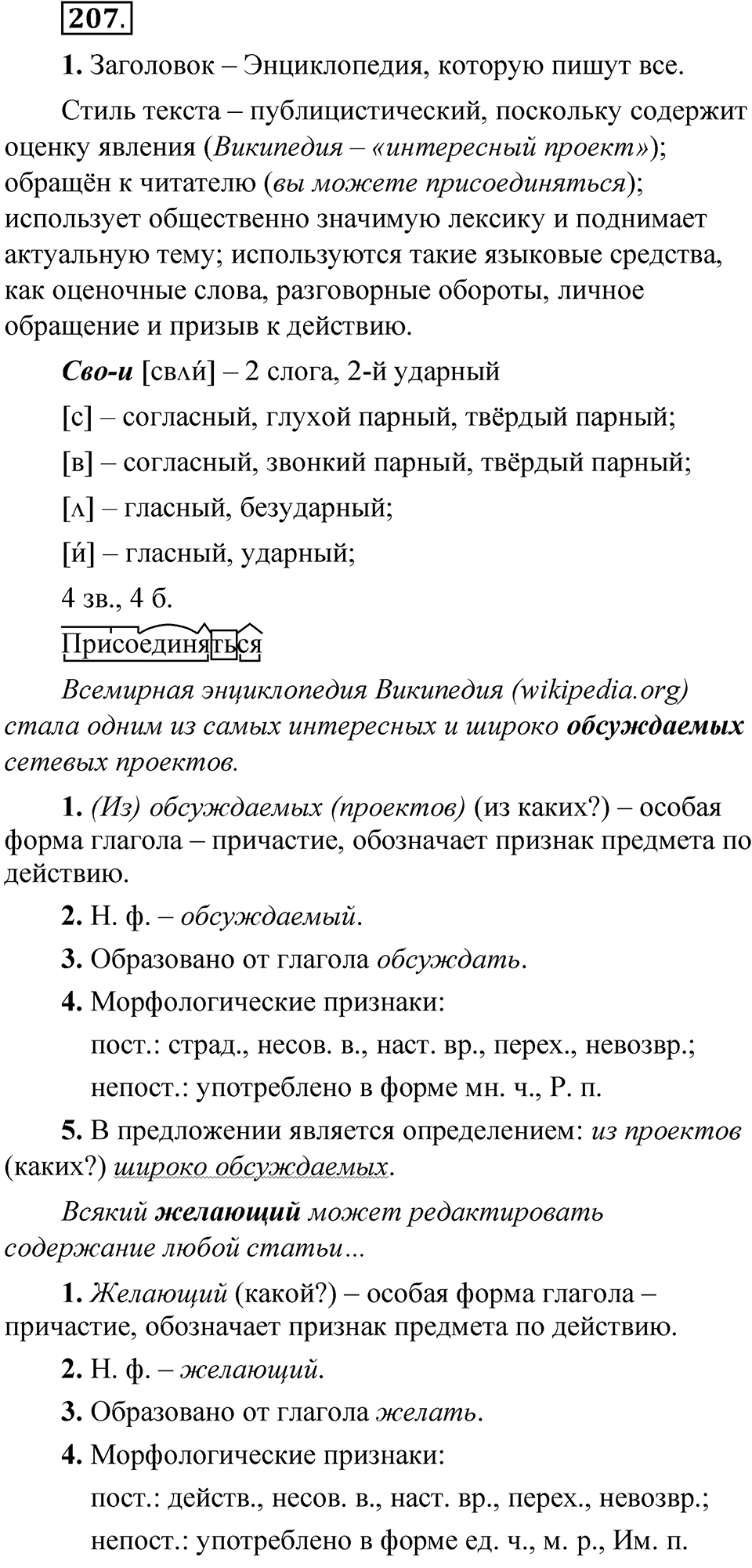Упражнение 207 — решение 1