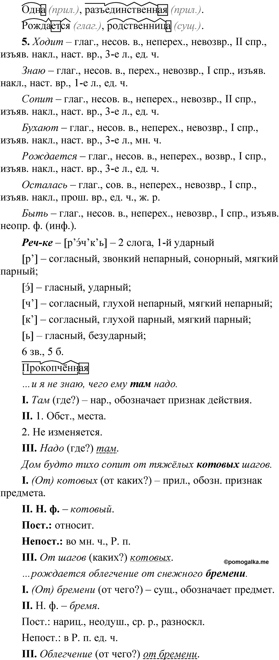 Упражнение 110 — решение 2