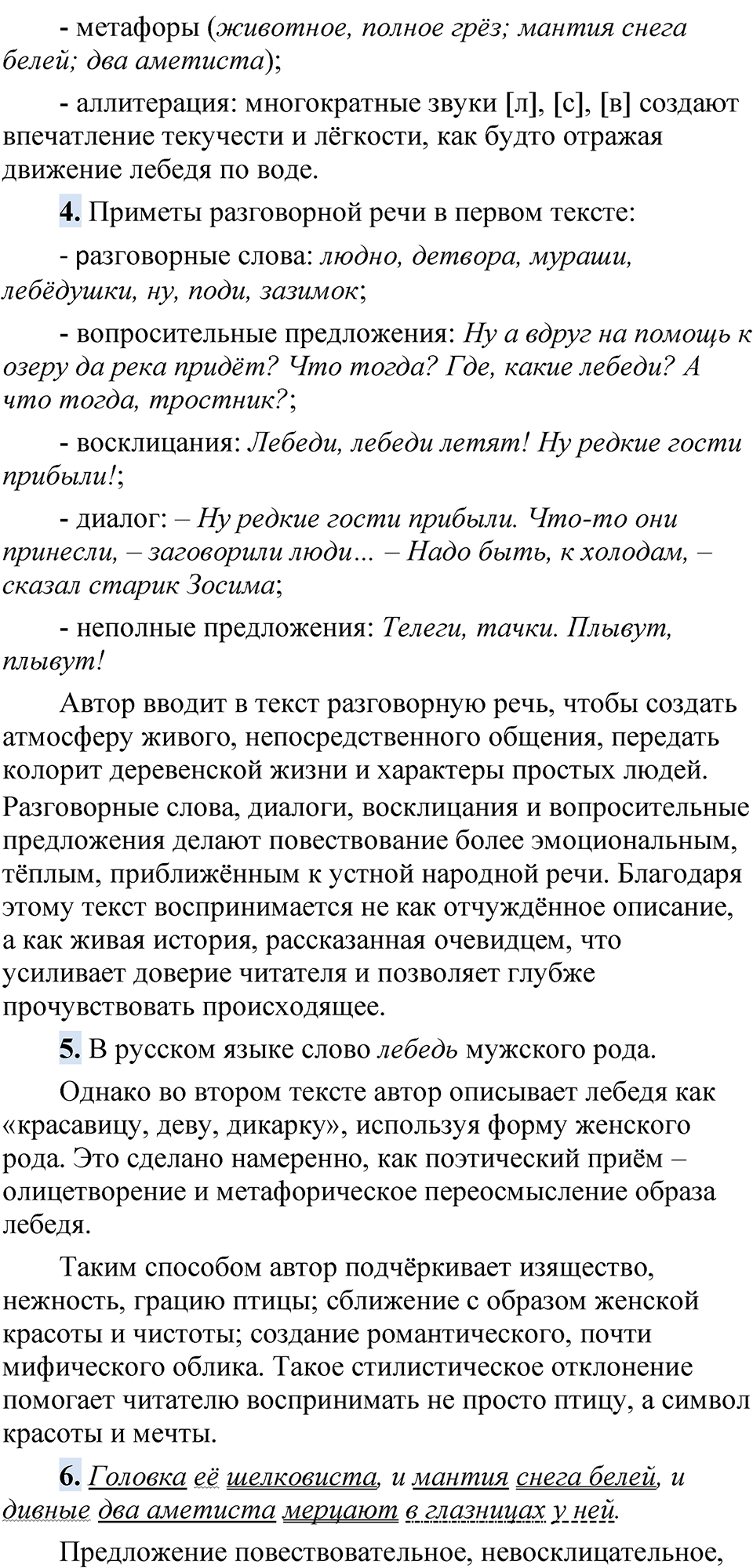 Упражнение 45 — решение 3
