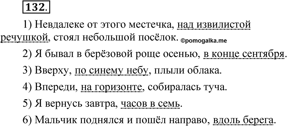 Упражнение 132 — решение 1