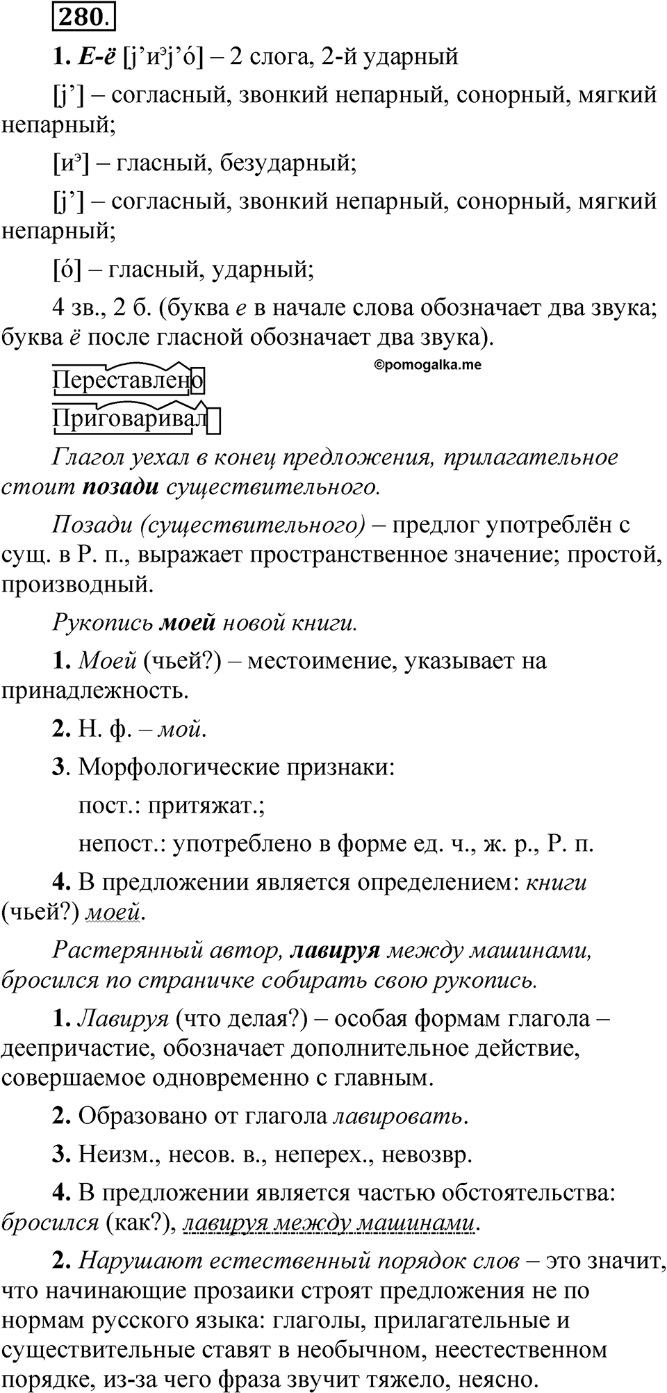Упражнение 280 — решение 1