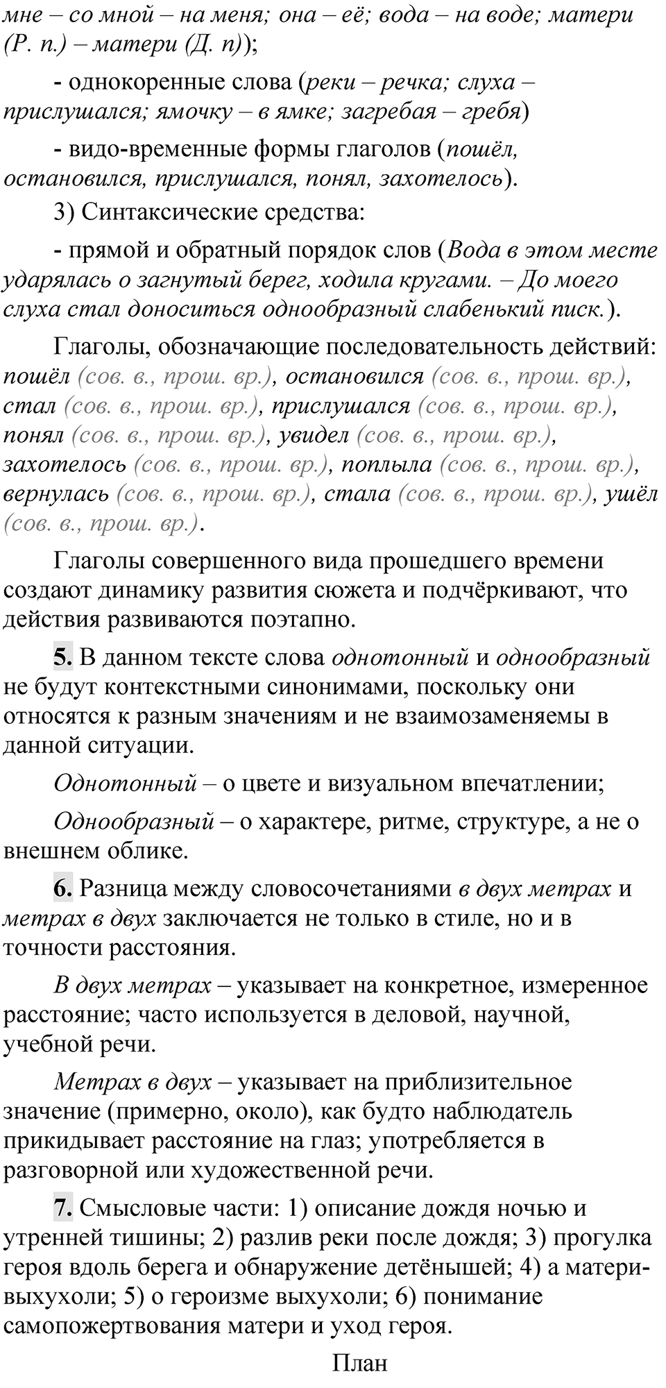 Упражнение 18 — решение 3