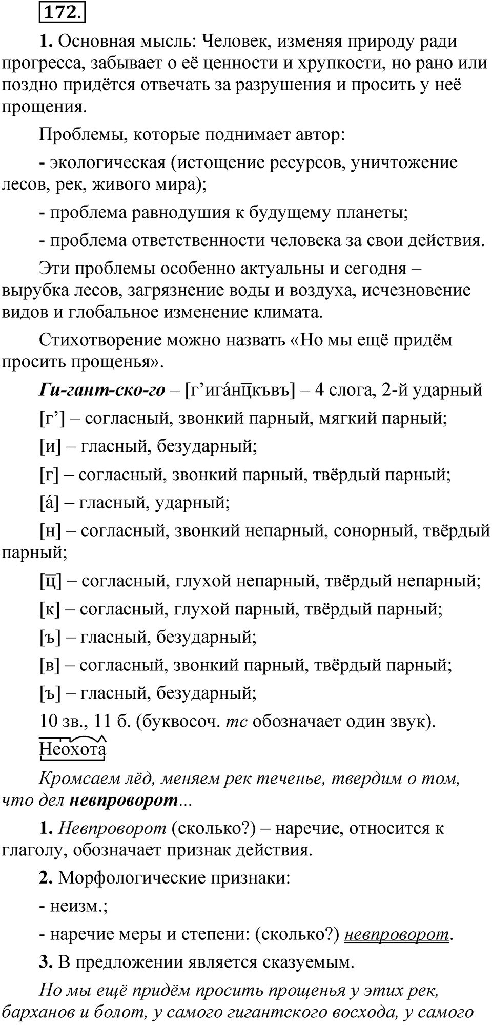 Упражнение 172 — решение 1