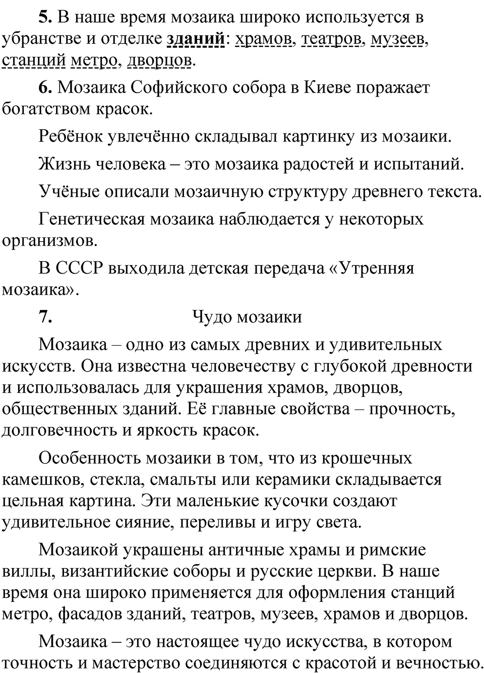 Упражнение 92 — решение 3