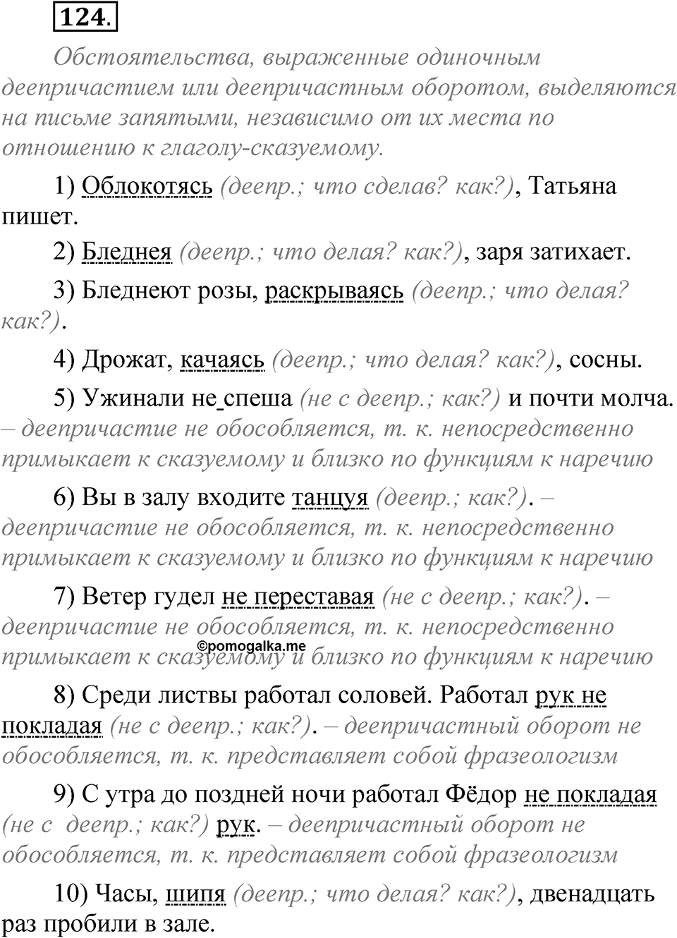 Упражнение 124 — решение 1