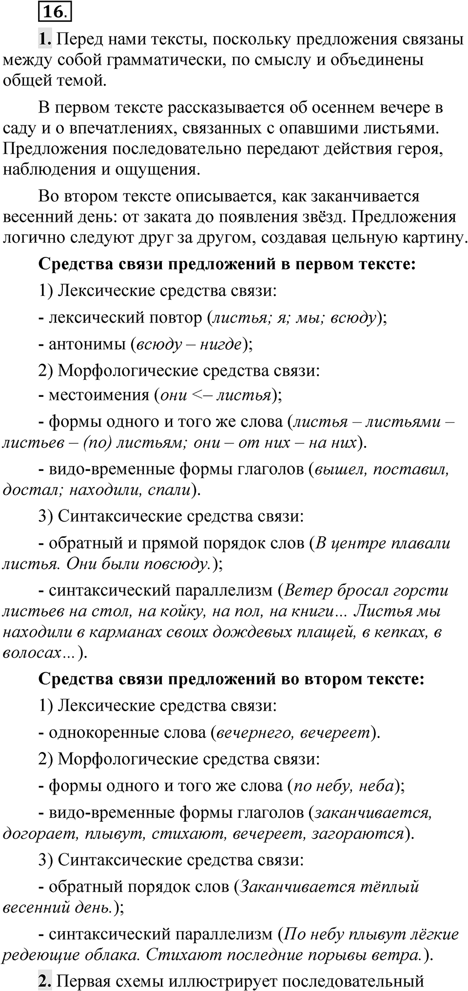 Упражнение 16 — решение 1