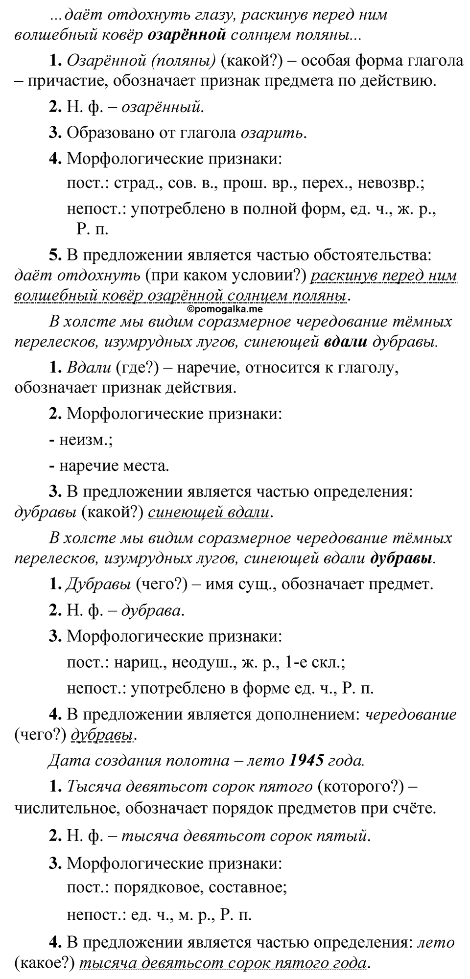 Упражнение 164 — решение 2